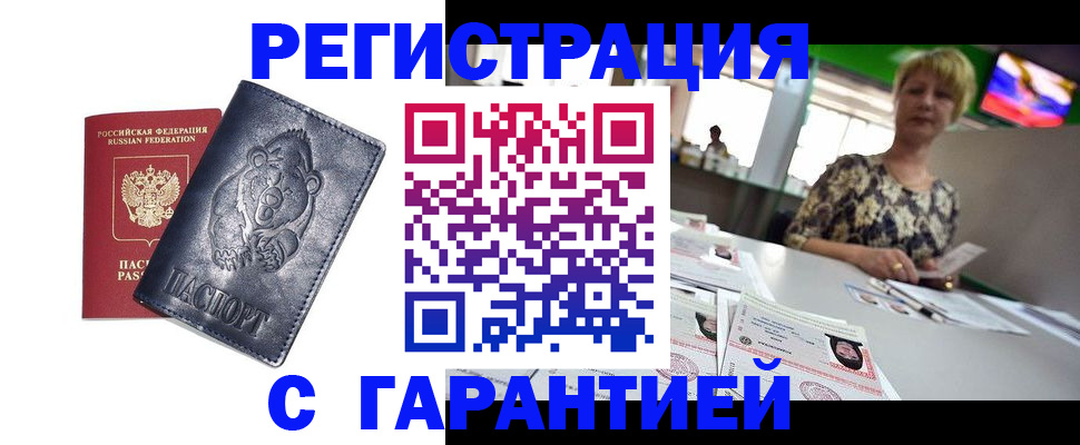 прописка для военкомата в Пересвете
